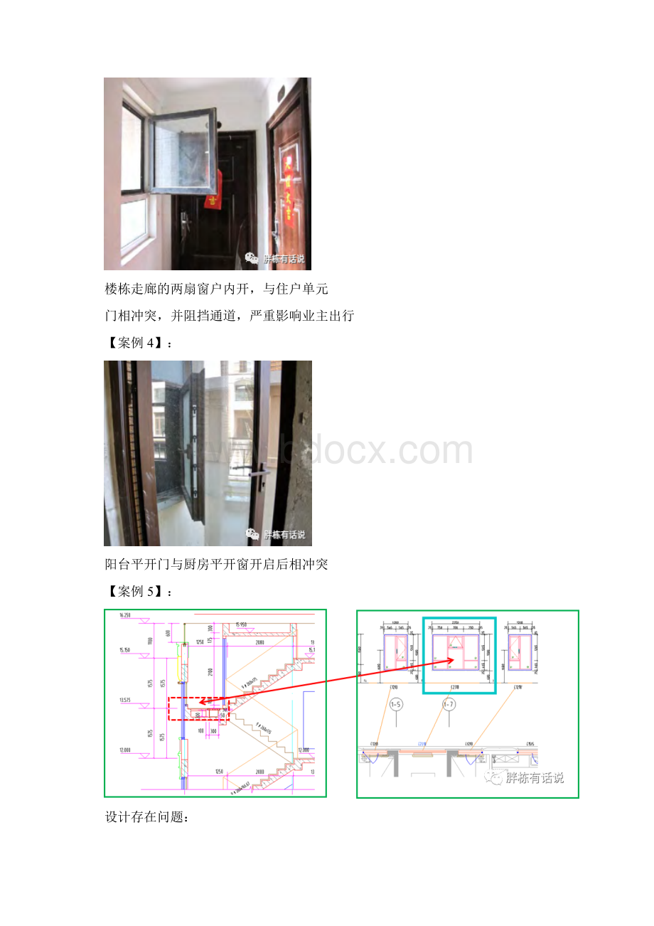 门窗工程成本控制的11个案例和14个原则不能更细了.docx_第3页