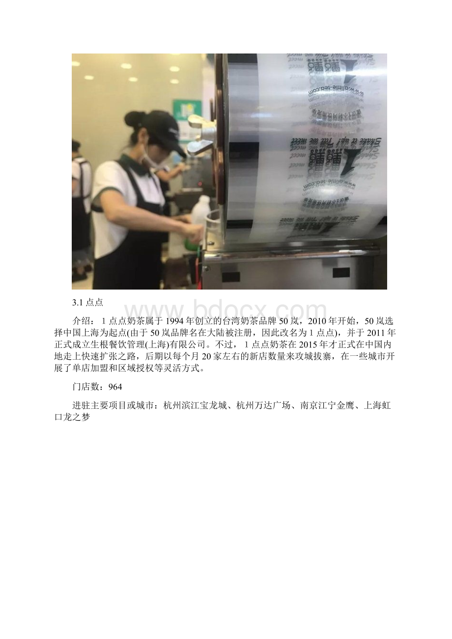 主要新式茶饮品牌大盘点 谁是赛道最强选手文档格式.docx_第3页