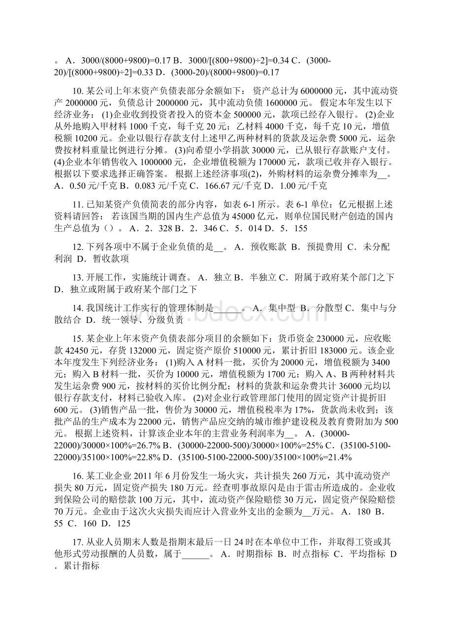 西藏上半年初级统计师《专业知识》众数模拟试题.docx_第2页