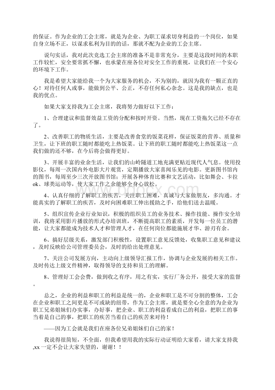 工会主席竞选演讲稿.docx_第3页