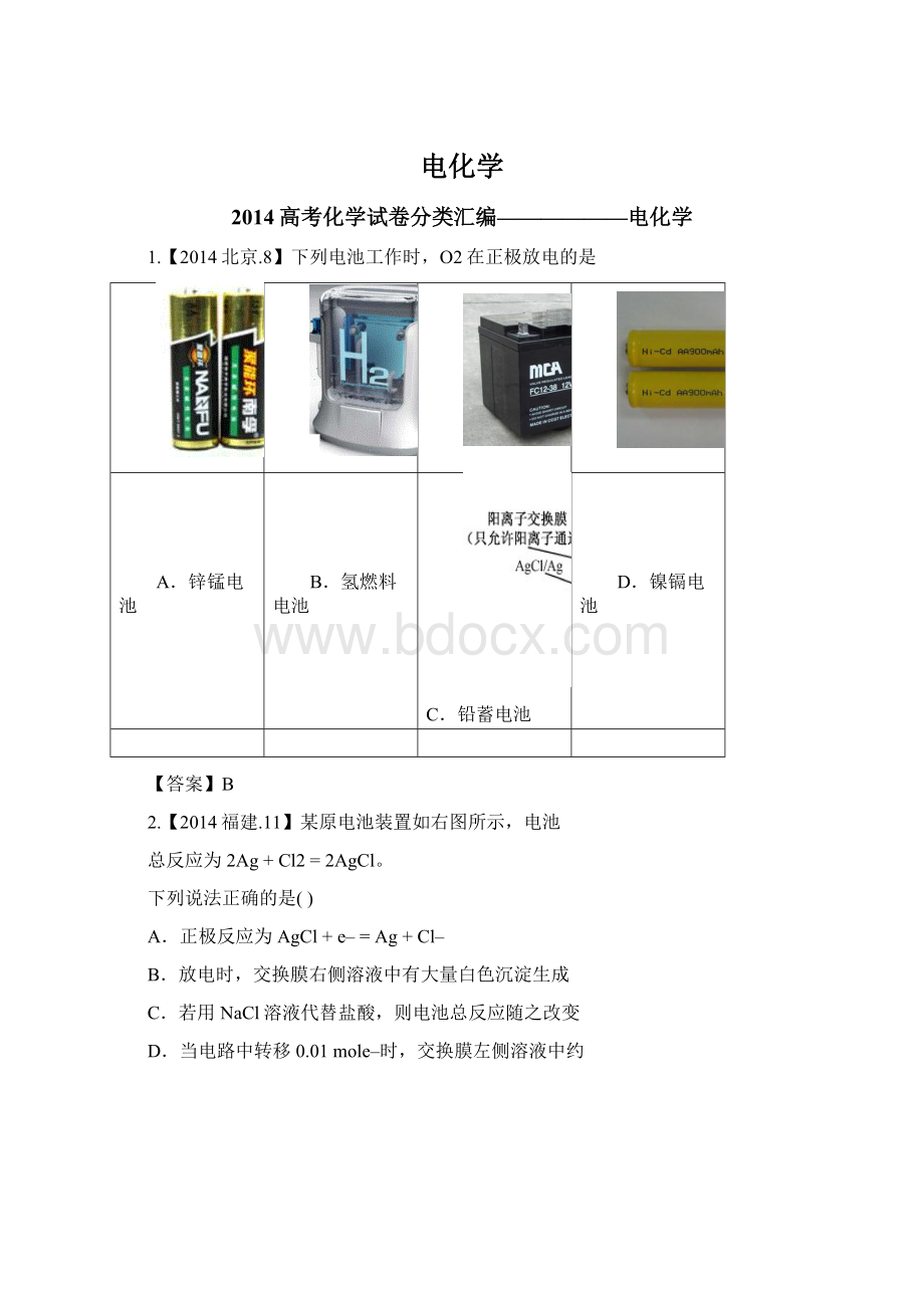 电化学Word下载.docx