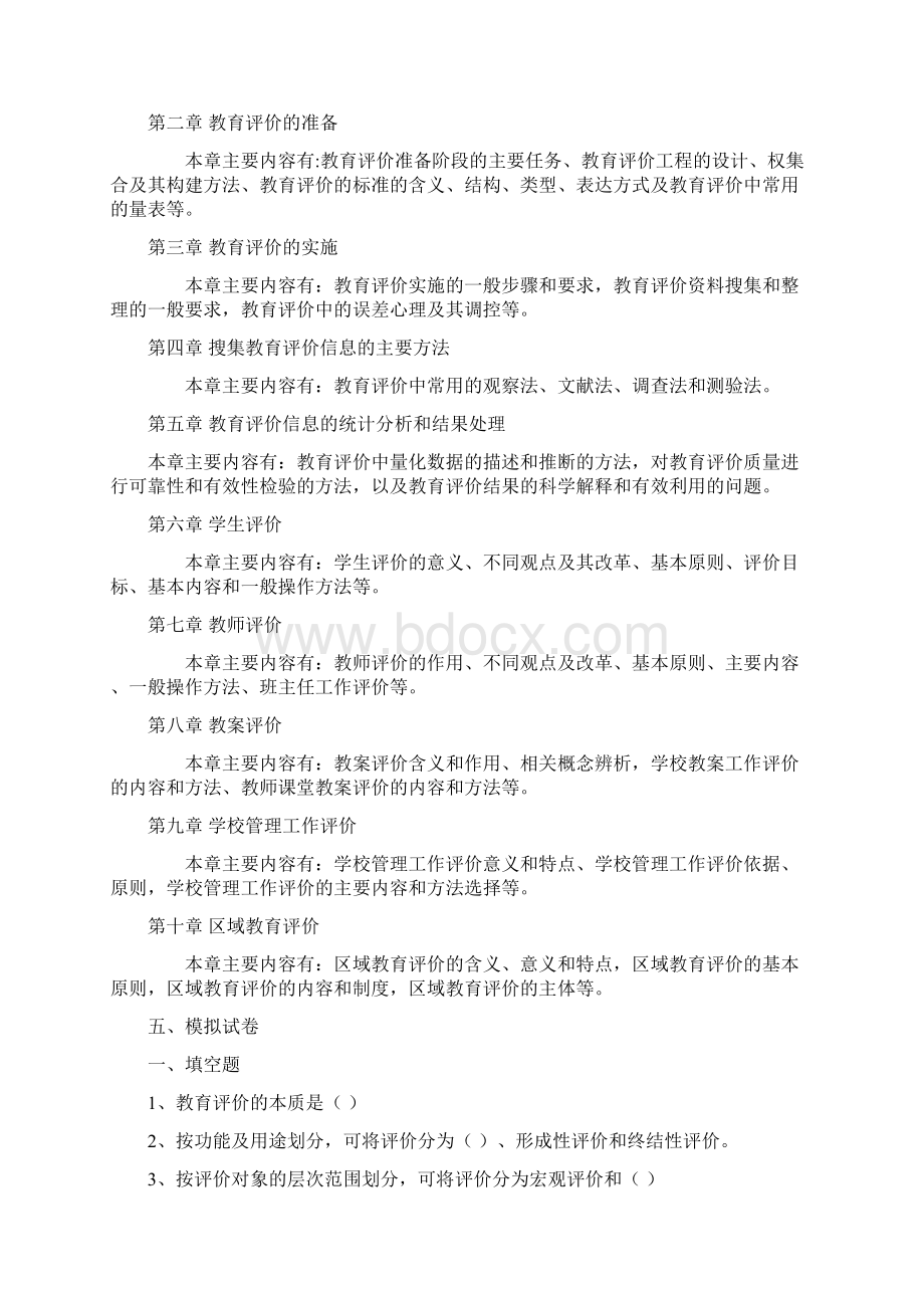 教师和家长关系建设中的问题研究.docx_第2页