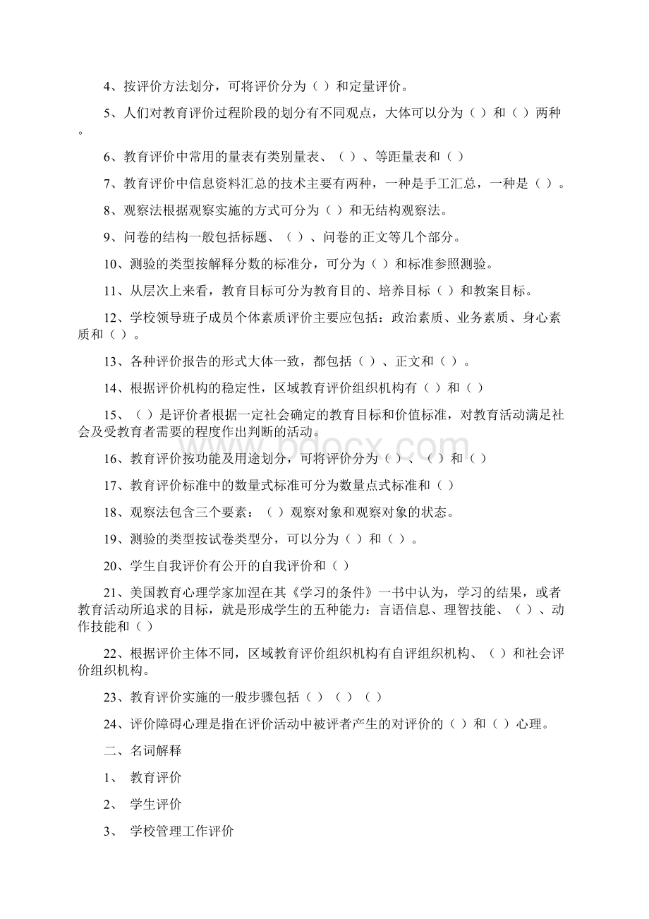 教师和家长关系建设中的问题研究.docx_第3页