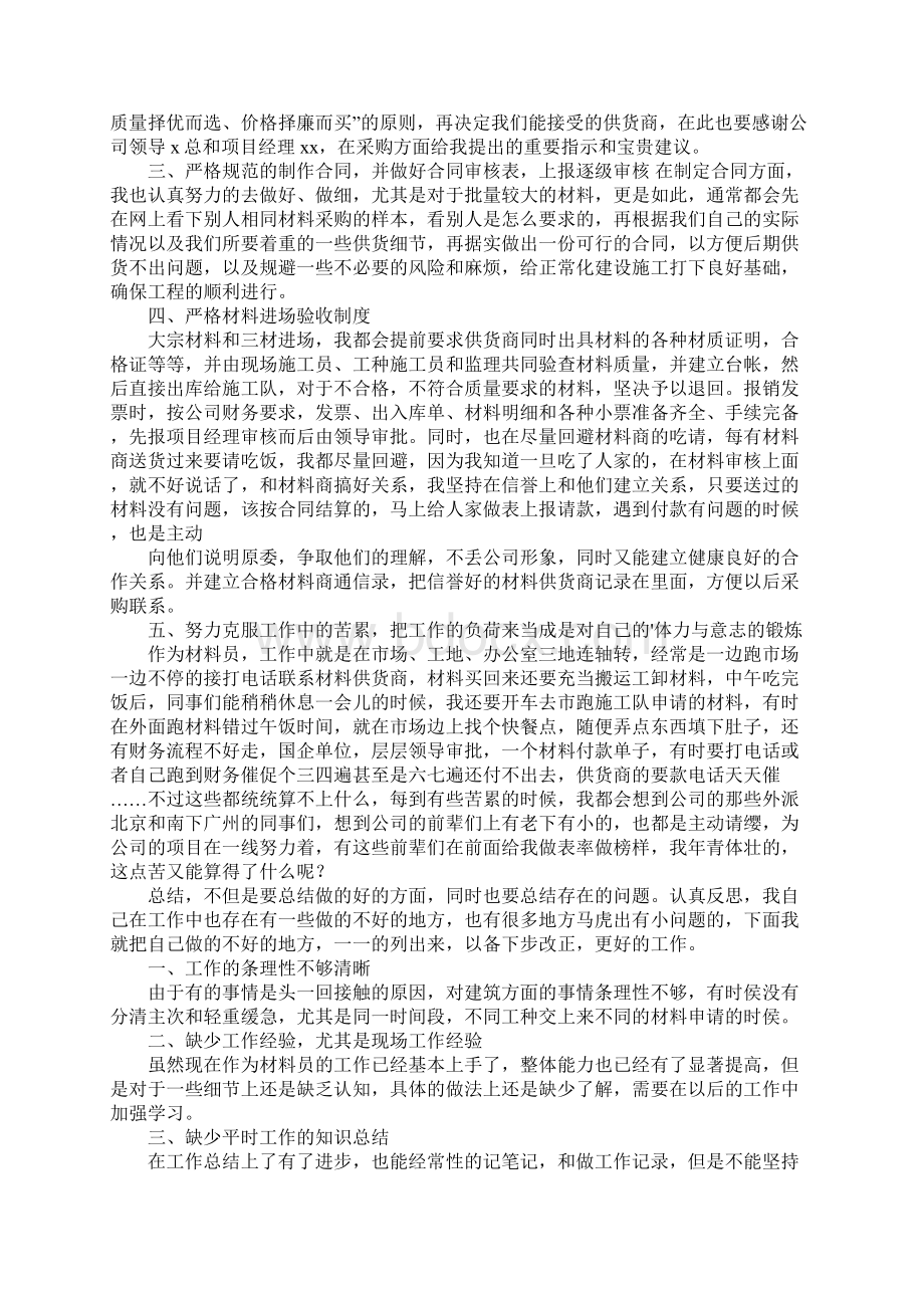 工作自我鉴定Word文档下载推荐.docx_第2页