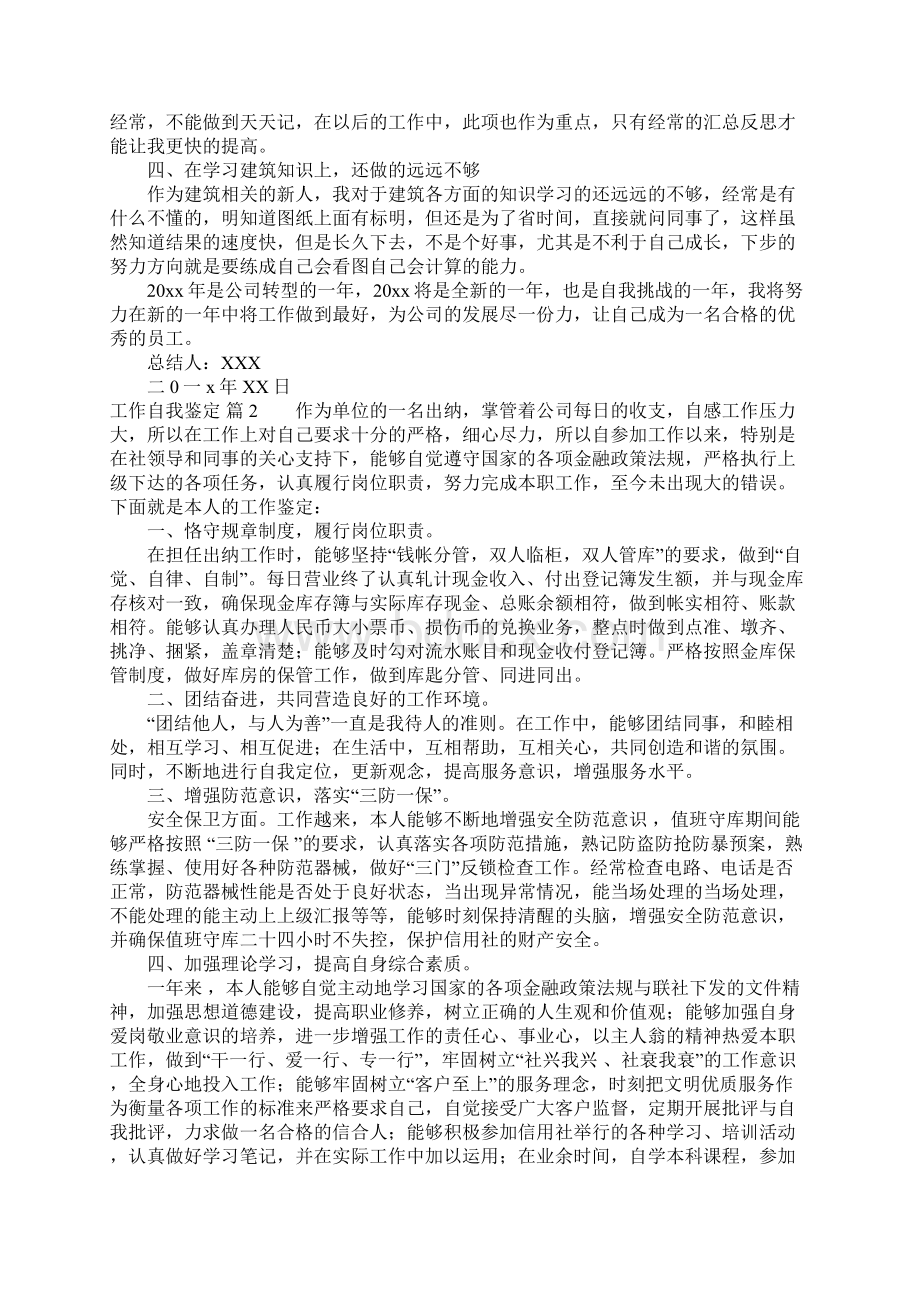 工作自我鉴定Word文档下载推荐.docx_第3页