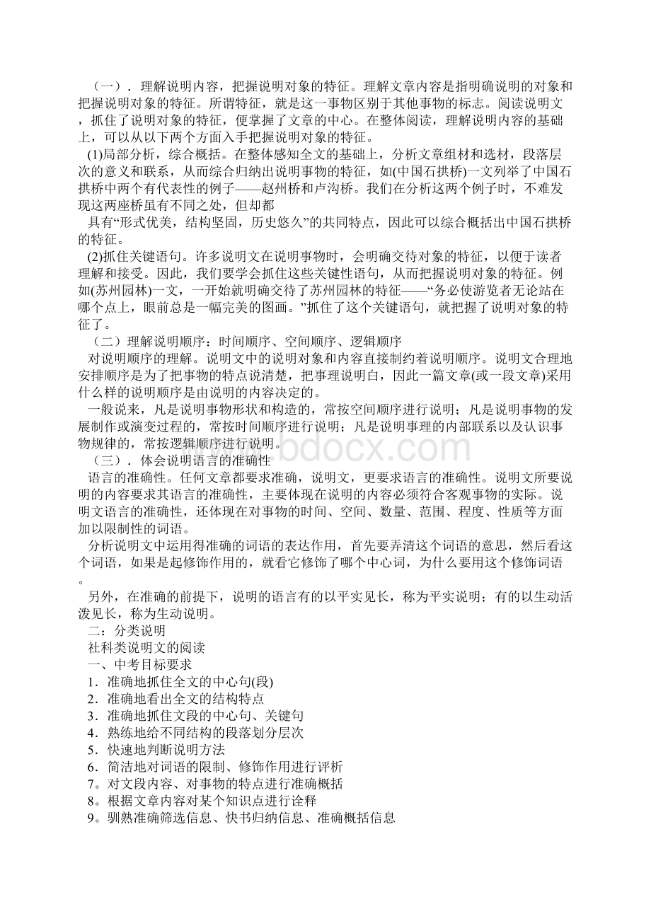 初中语文现代文阅读指导5Word文档下载推荐.docx_第2页