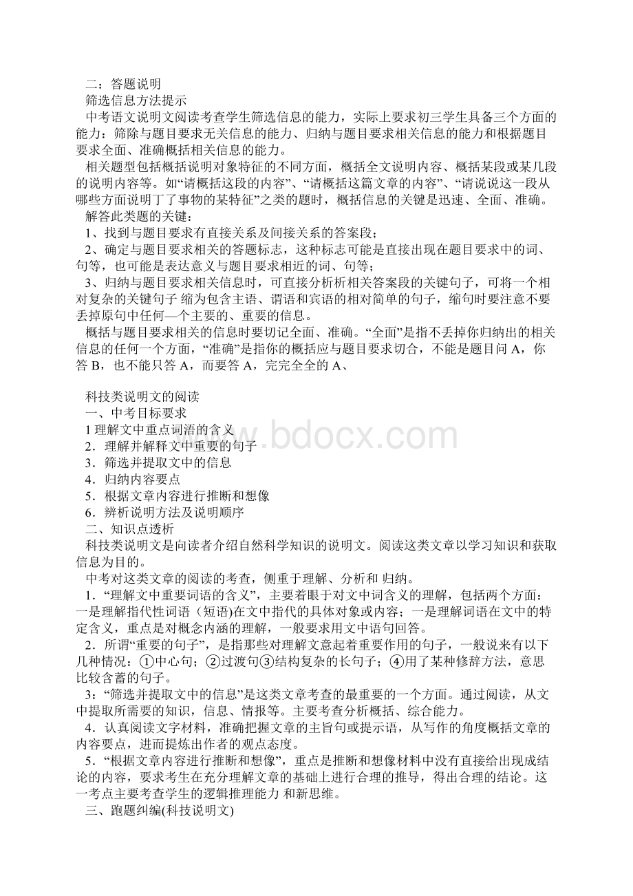 初中语文现代文阅读指导5Word文档下载推荐.docx_第3页