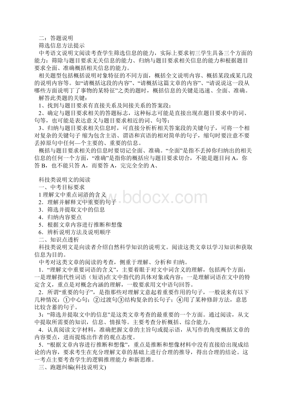 初中语文现代文阅读指导5.docx_第3页