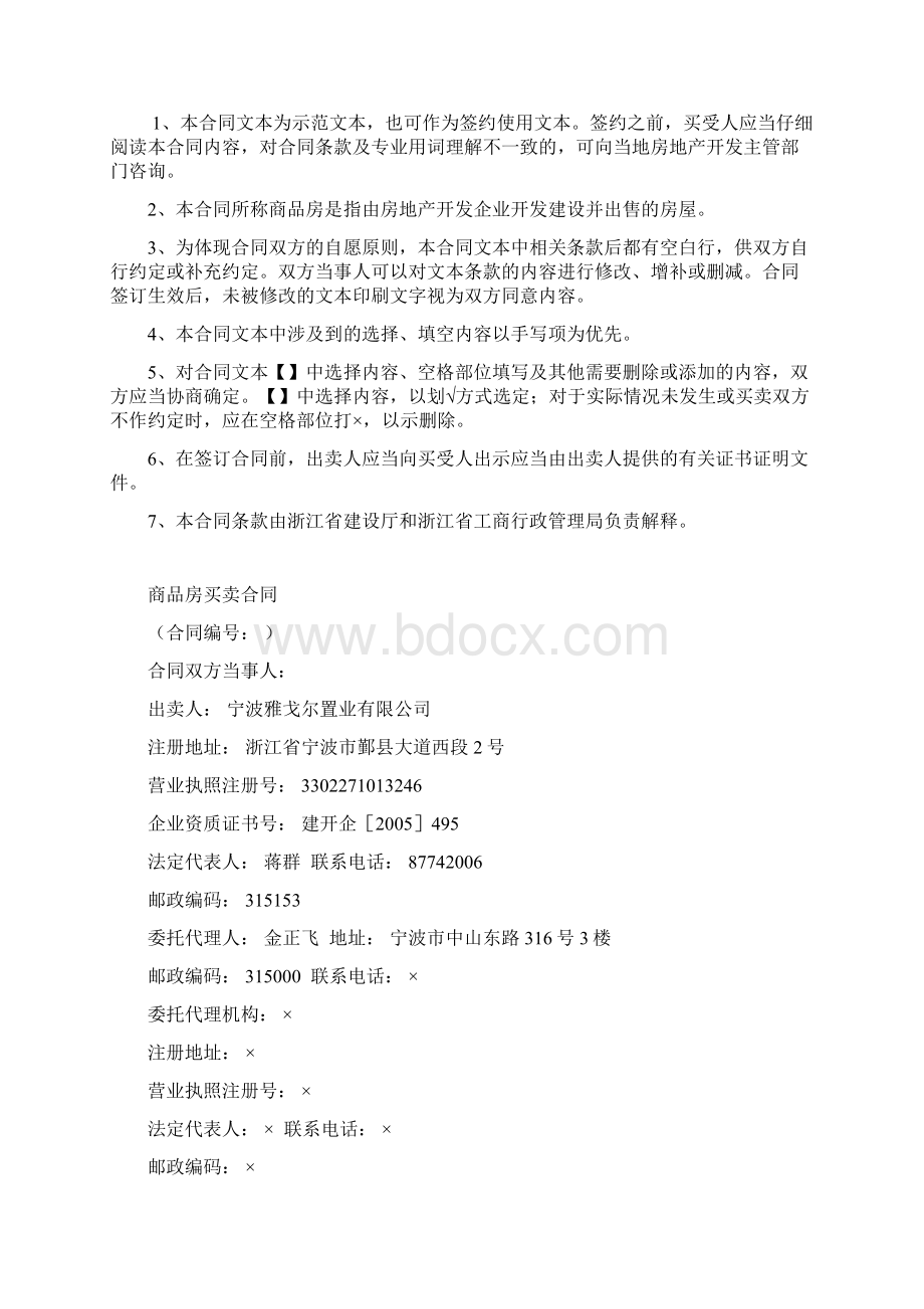 商品房买卖合同雅戈尔香颂湾花园.docx_第2页