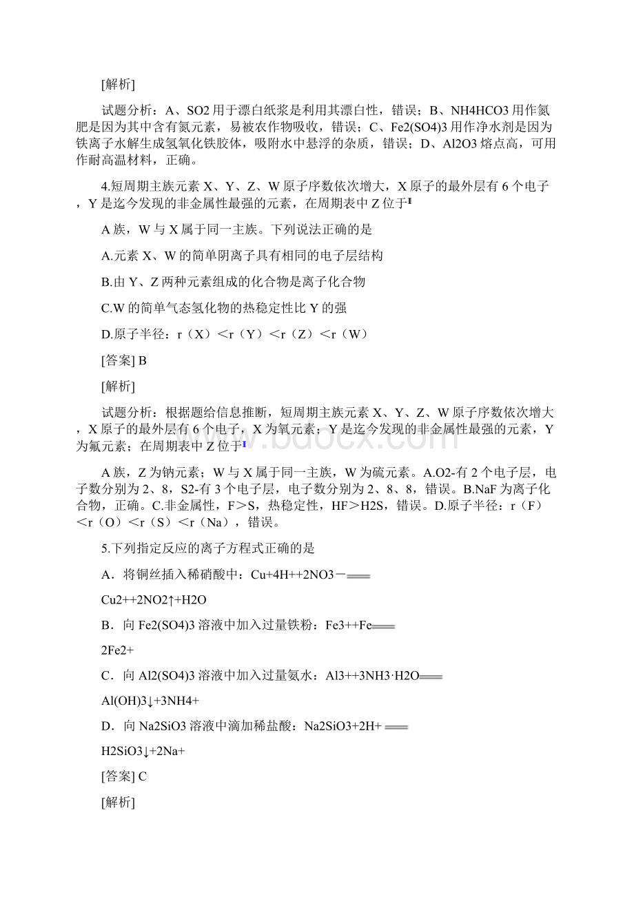 高考真题化学江苏卷解析版.docx_第3页