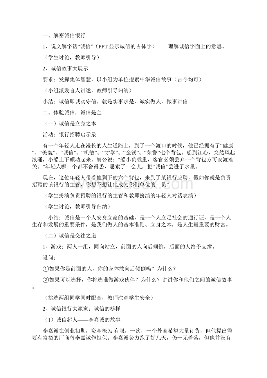 诚信教育教案设计Word文件下载.docx_第2页