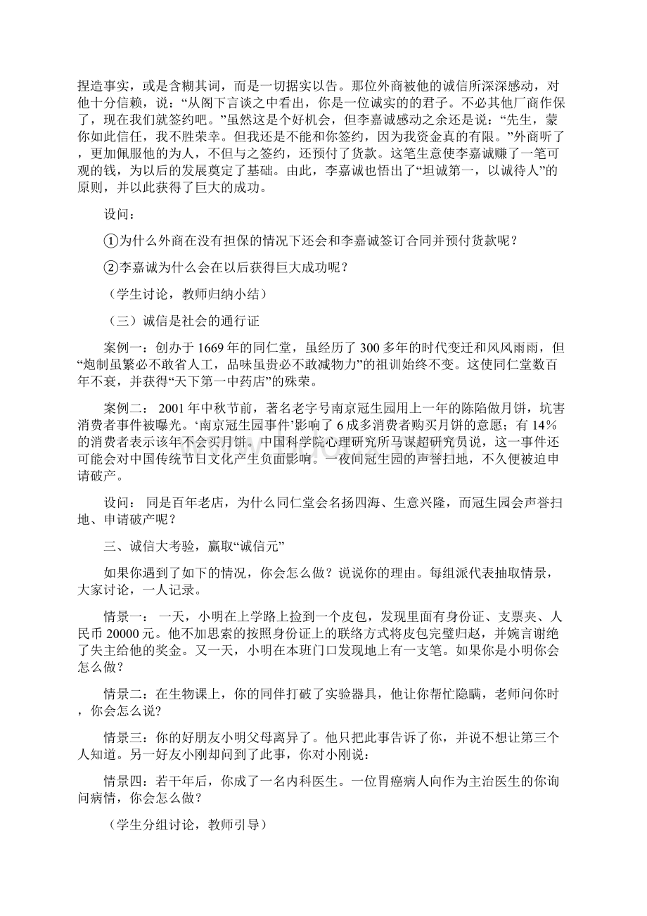 诚信教育教案设计Word文件下载.docx_第3页