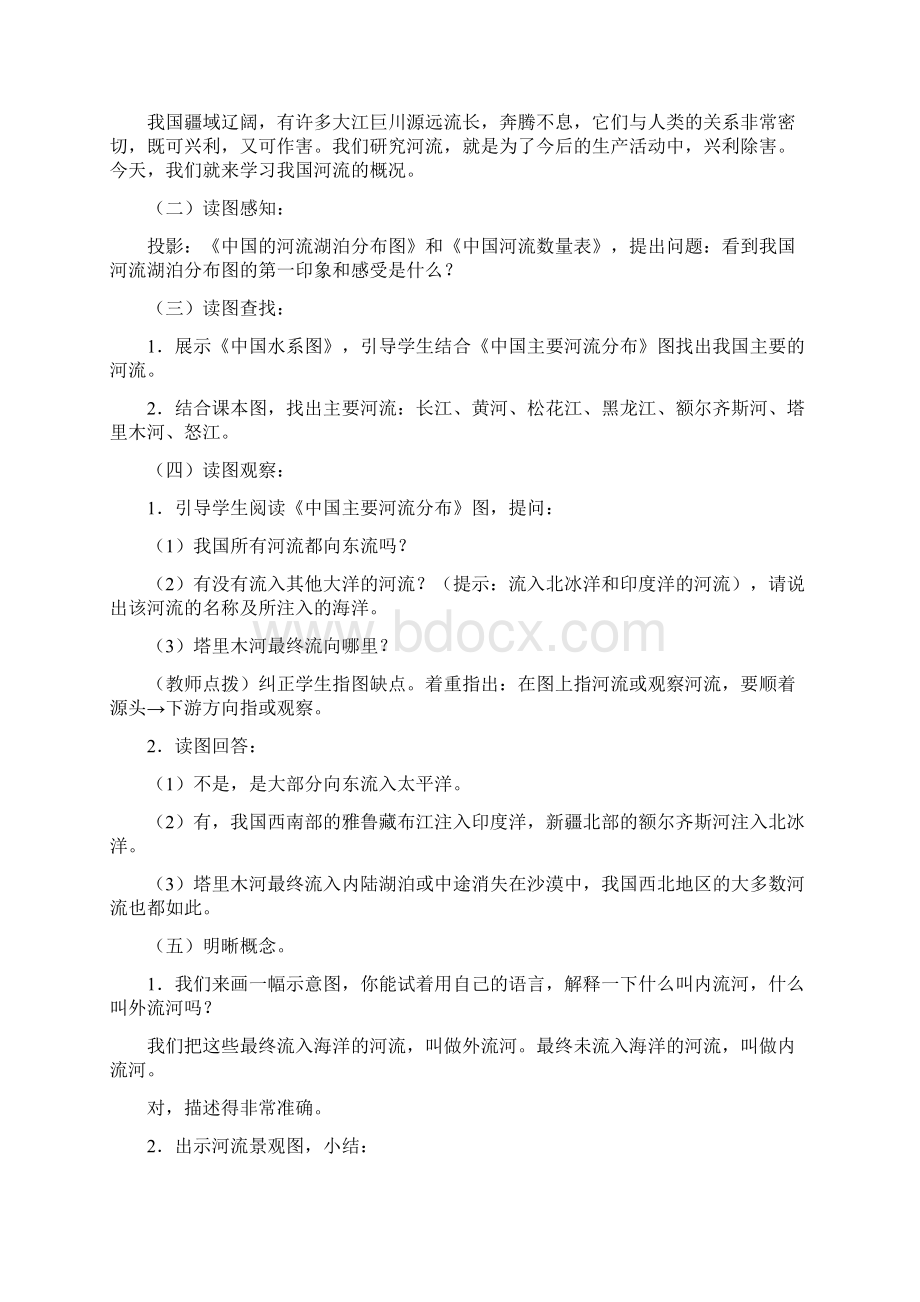 鲁教版五四学制七年级地理上册23 河流教案Word下载.docx_第2页