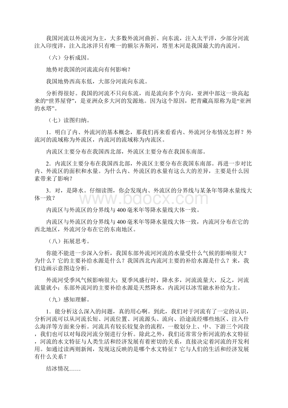 鲁教版五四学制七年级地理上册23 河流教案Word下载.docx_第3页