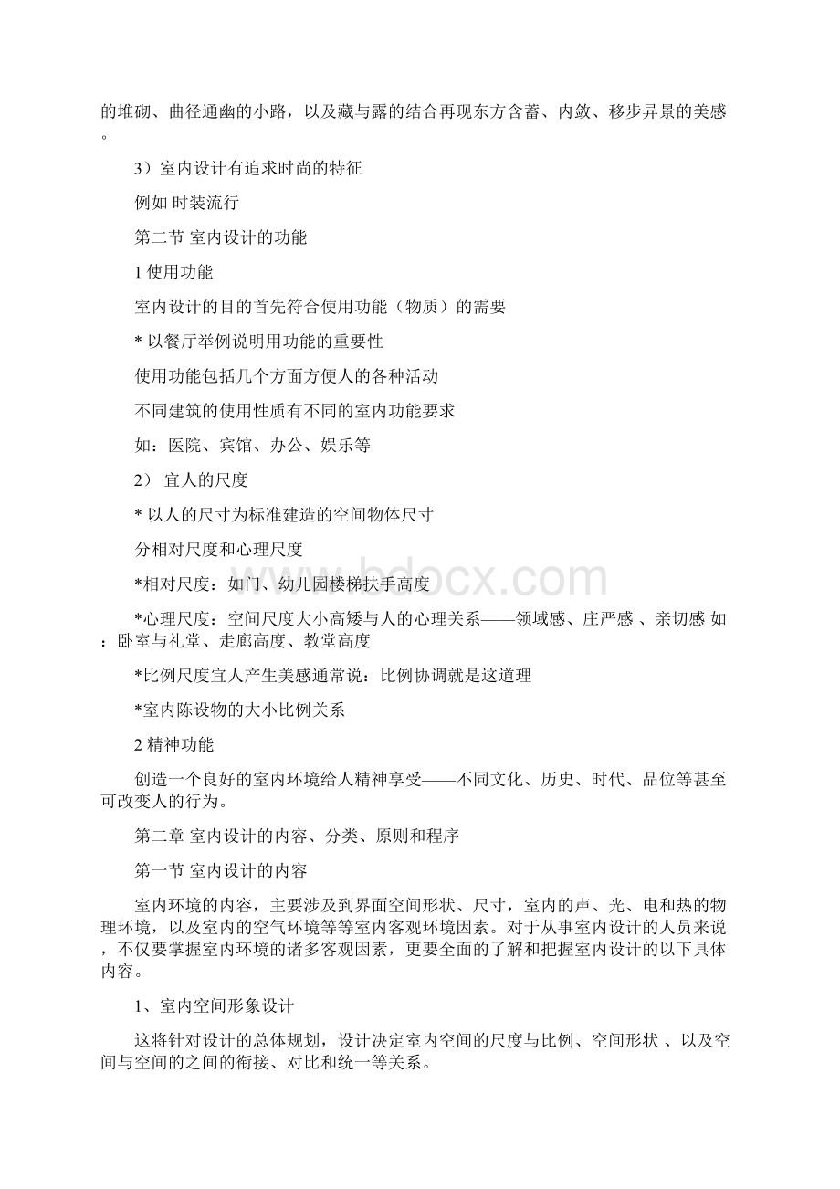 室内设计原理复习资料.docx_第2页