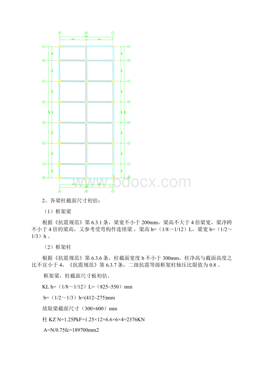 四层框架结构设计计算书毕业设计剖析文档格式.docx_第3页