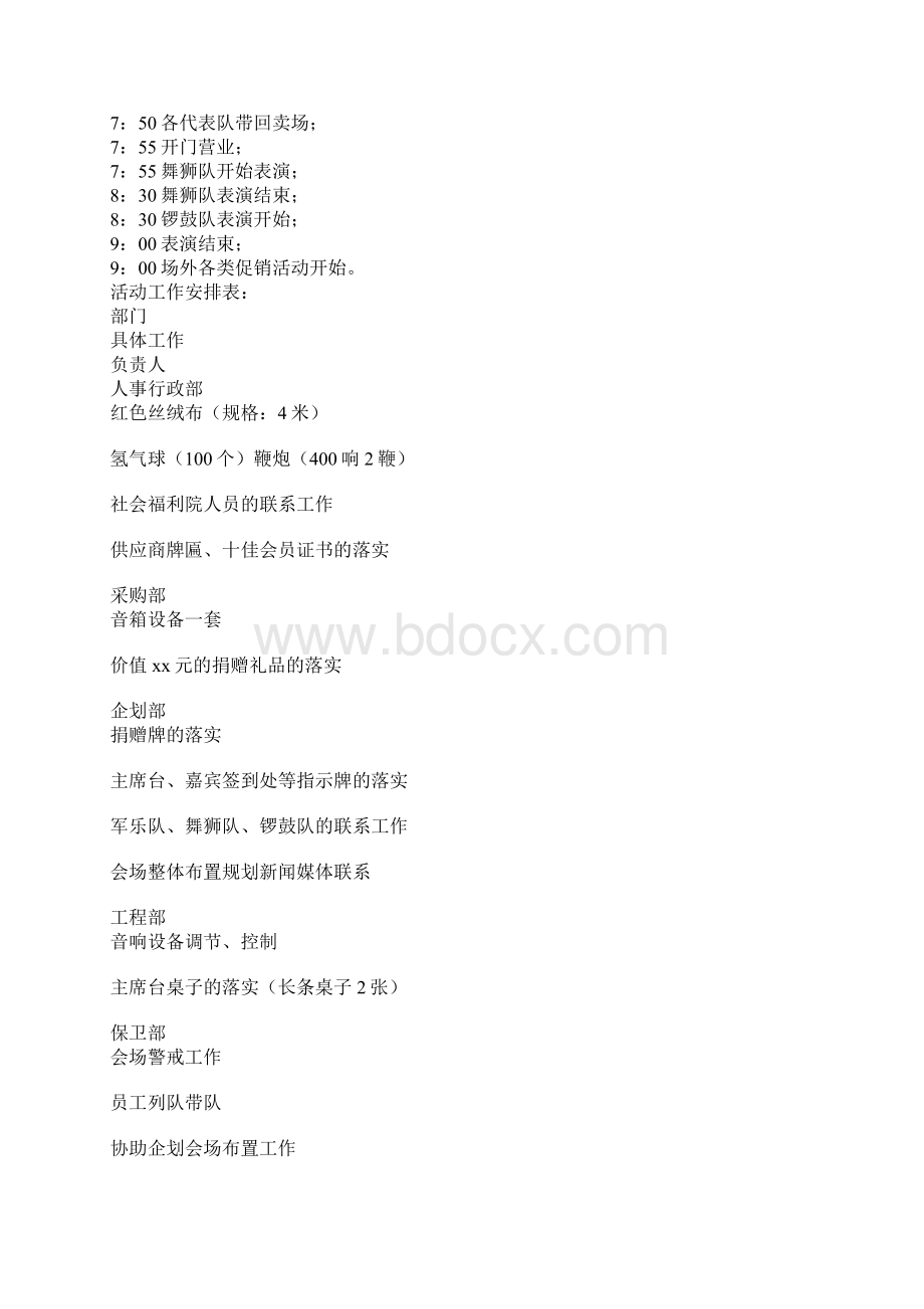 庆典活动方案4篇Word文档格式.docx_第3页