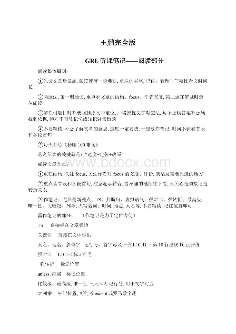 王鹏完全版Word格式文档下载.docx_第1页