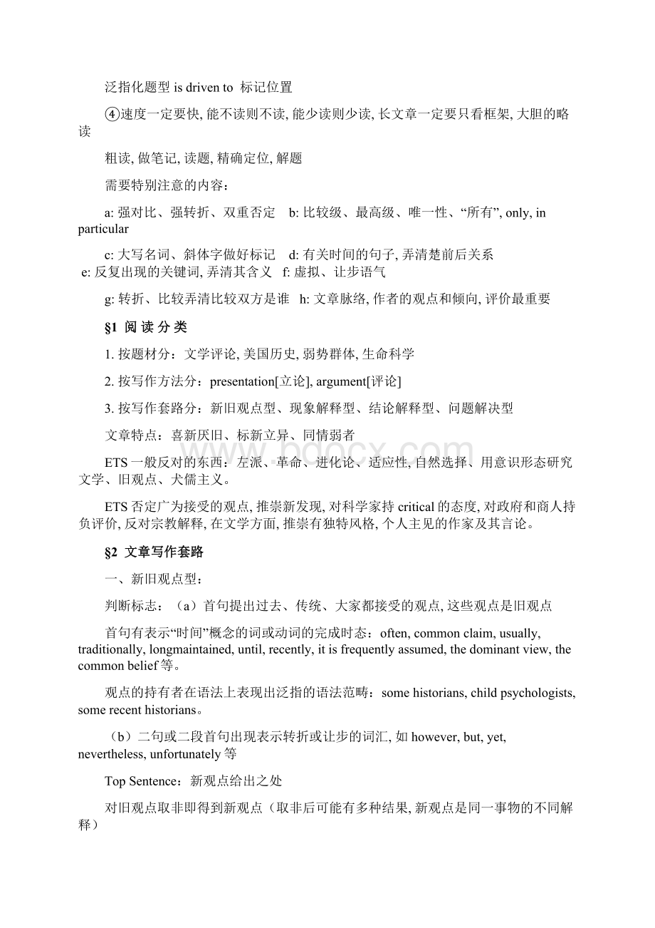 王鹏完全版Word格式文档下载.docx_第2页