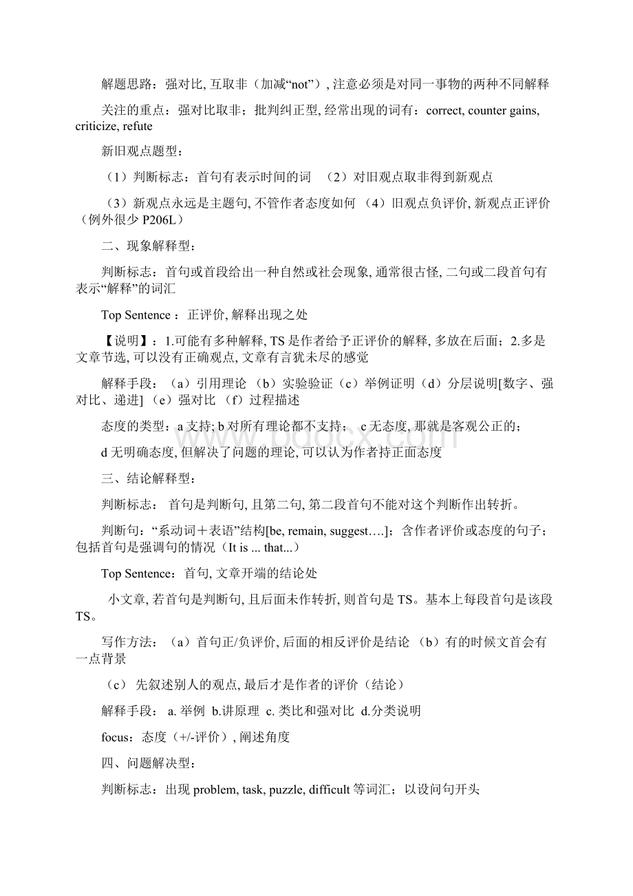 王鹏完全版Word格式文档下载.docx_第3页