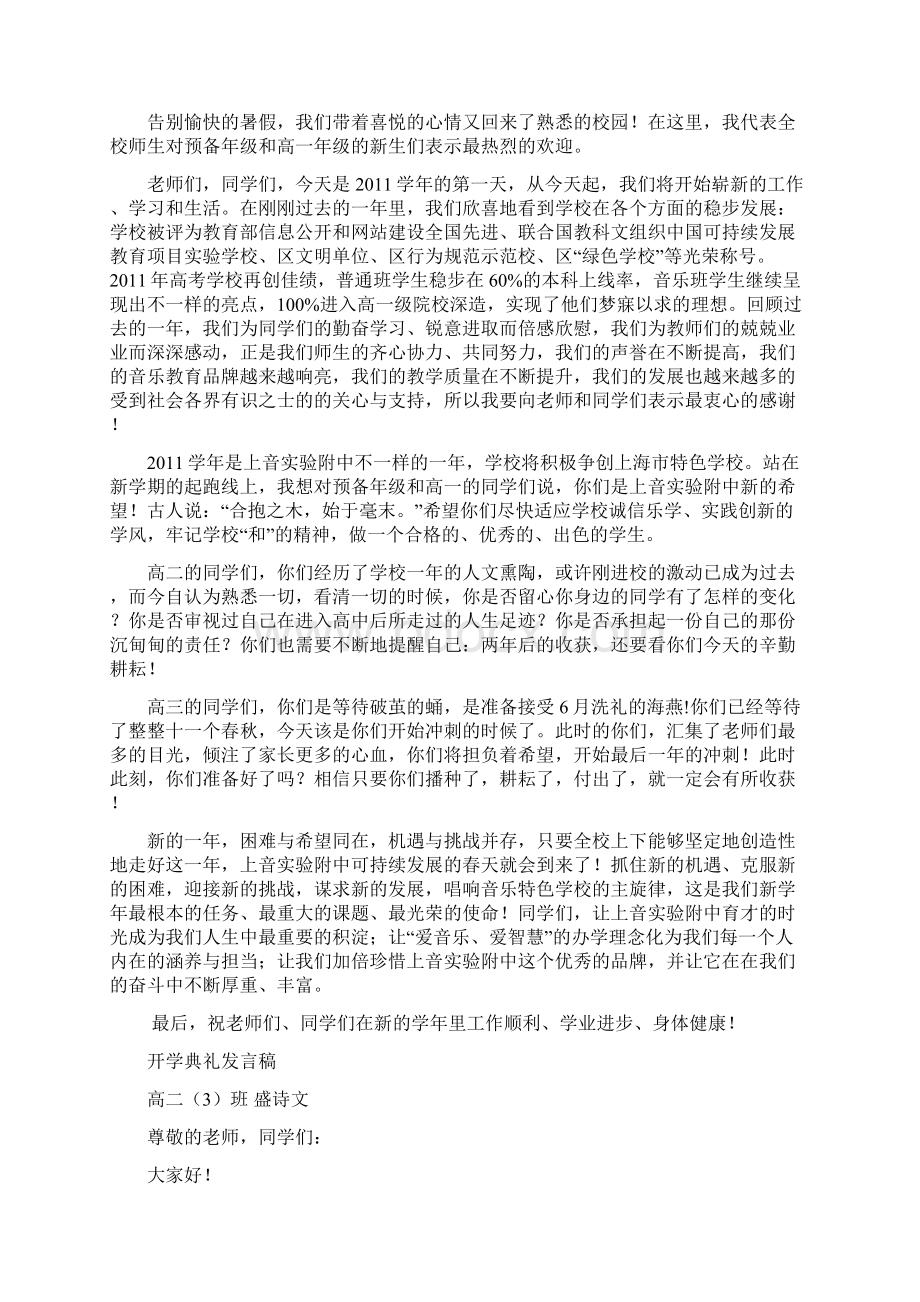 升旗仪式安排表文档格式.docx_第3页