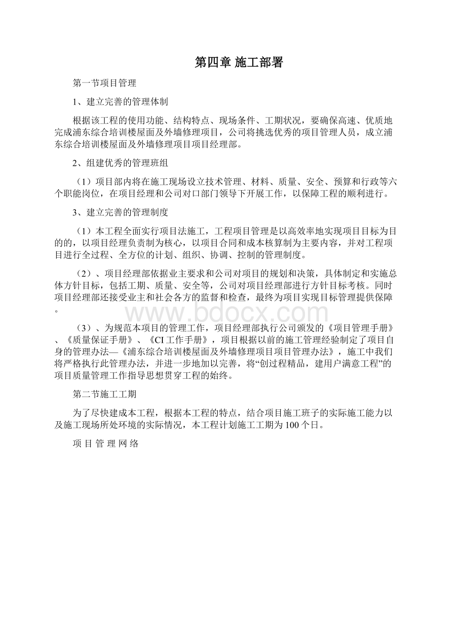 浦东综合培训楼屋面及外墙修理项目施工组织设计方案.docx_第2页