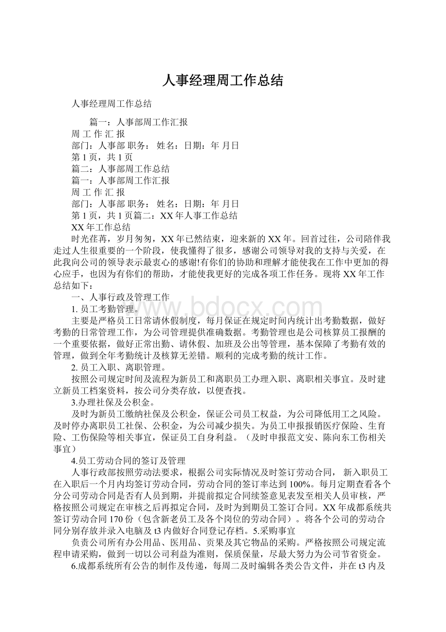 人事经理周工作总结.docx_第1页