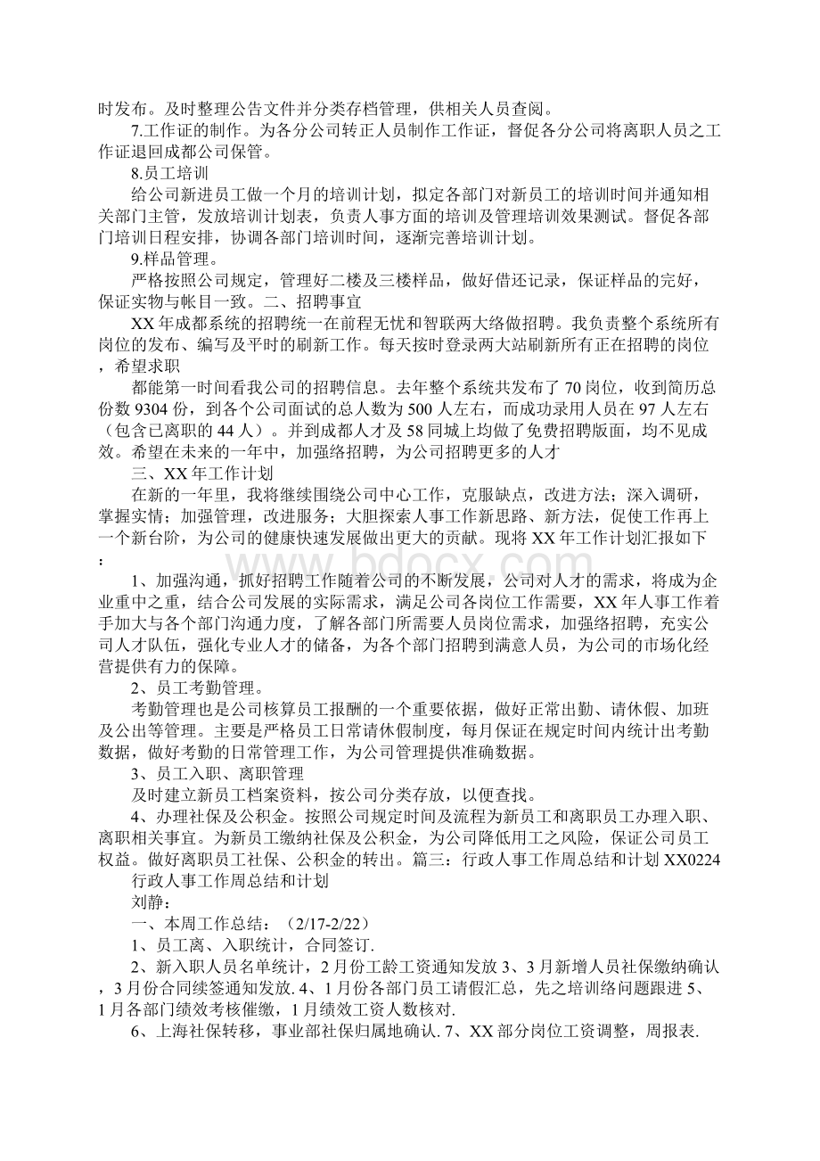 人事经理周工作总结Word文档下载推荐.docx_第2页