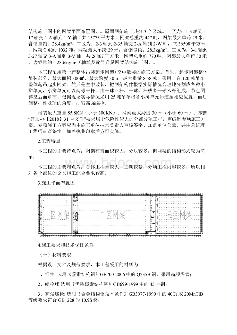 全钢载重子午胎车间二屋面网架施工方案修改.docx_第2页