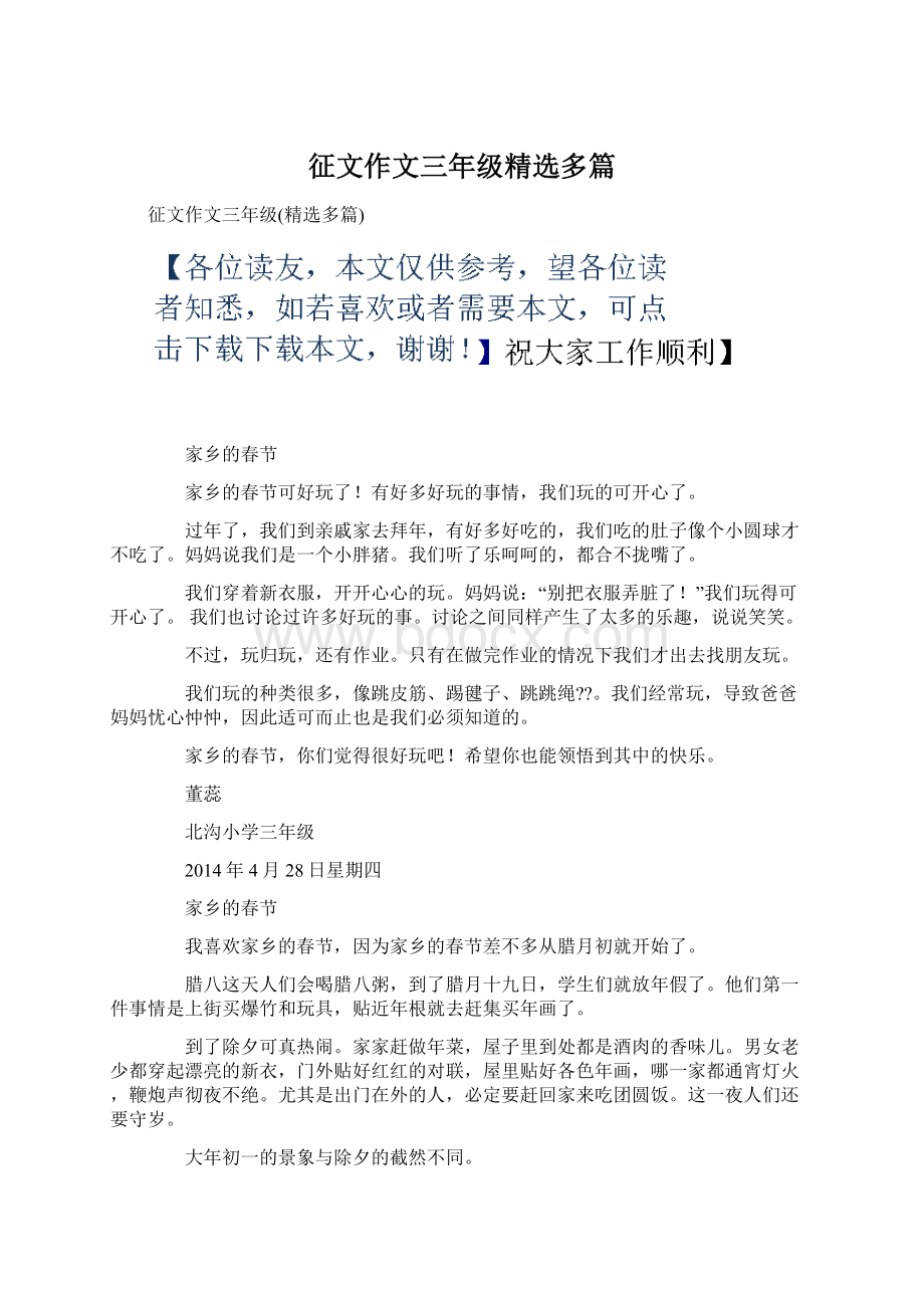 征文作文三年级精选多篇.docx