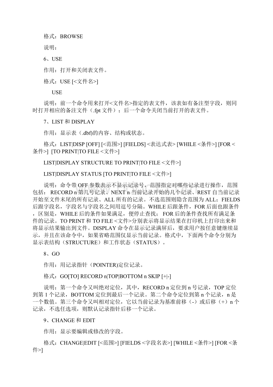 VF常用命令和函数大全.docx_第2页