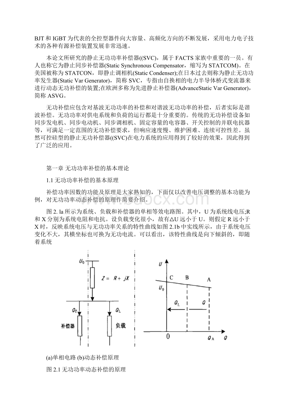 基于Matlab的电力系统无功补偿装置的研究与仿真文档格式.docx_第2页