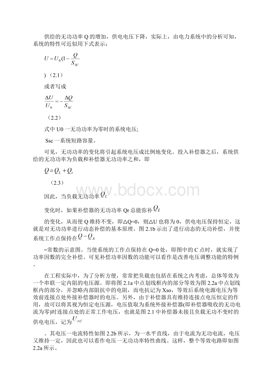 基于Matlab的电力系统无功补偿装置的研究与仿真文档格式.docx_第3页