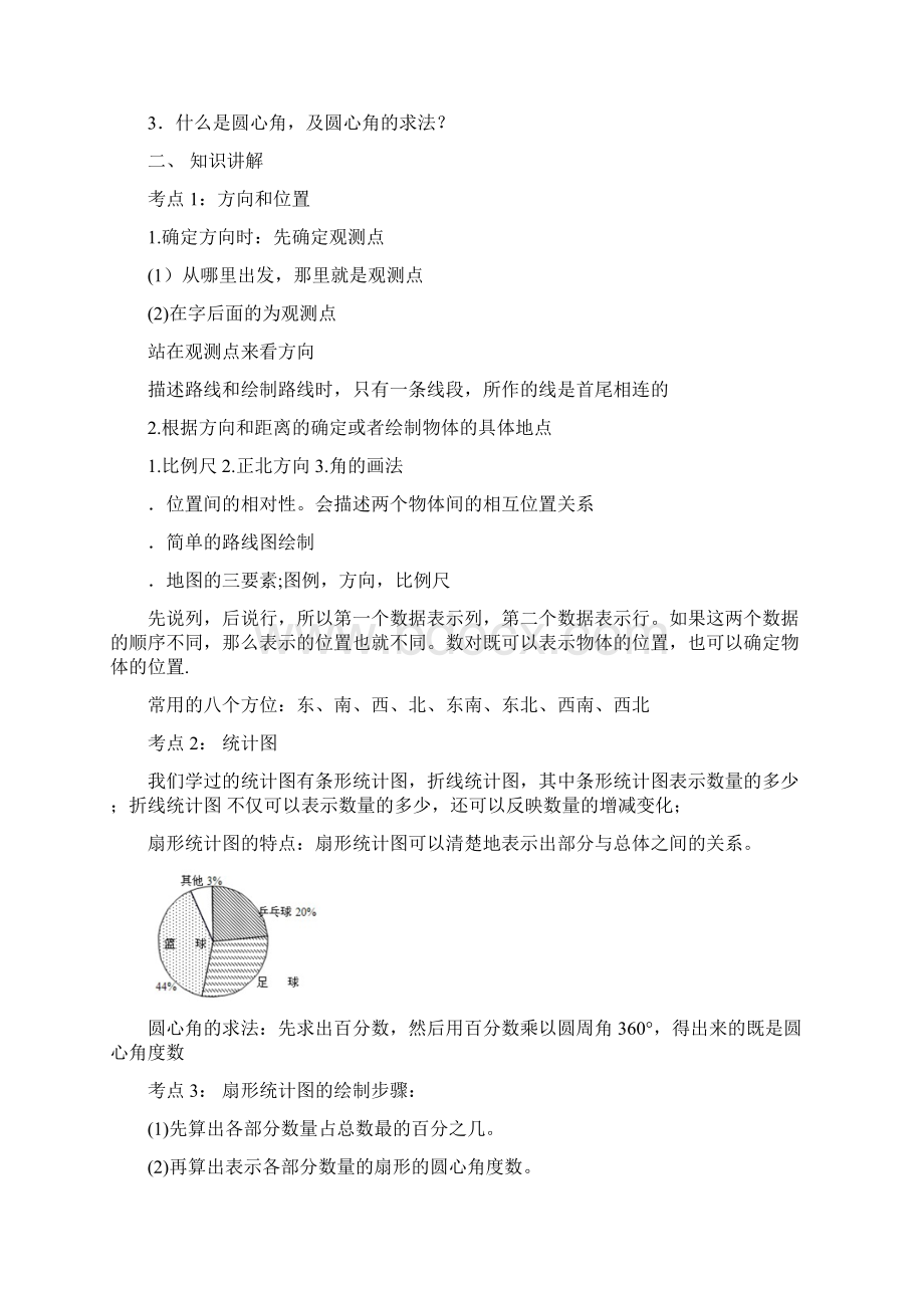 期末复习5学案.docx_第2页