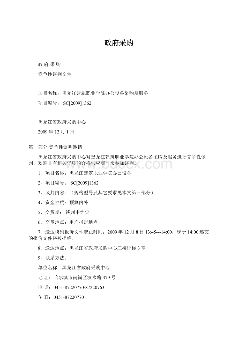 政府采购Word文档格式.docx