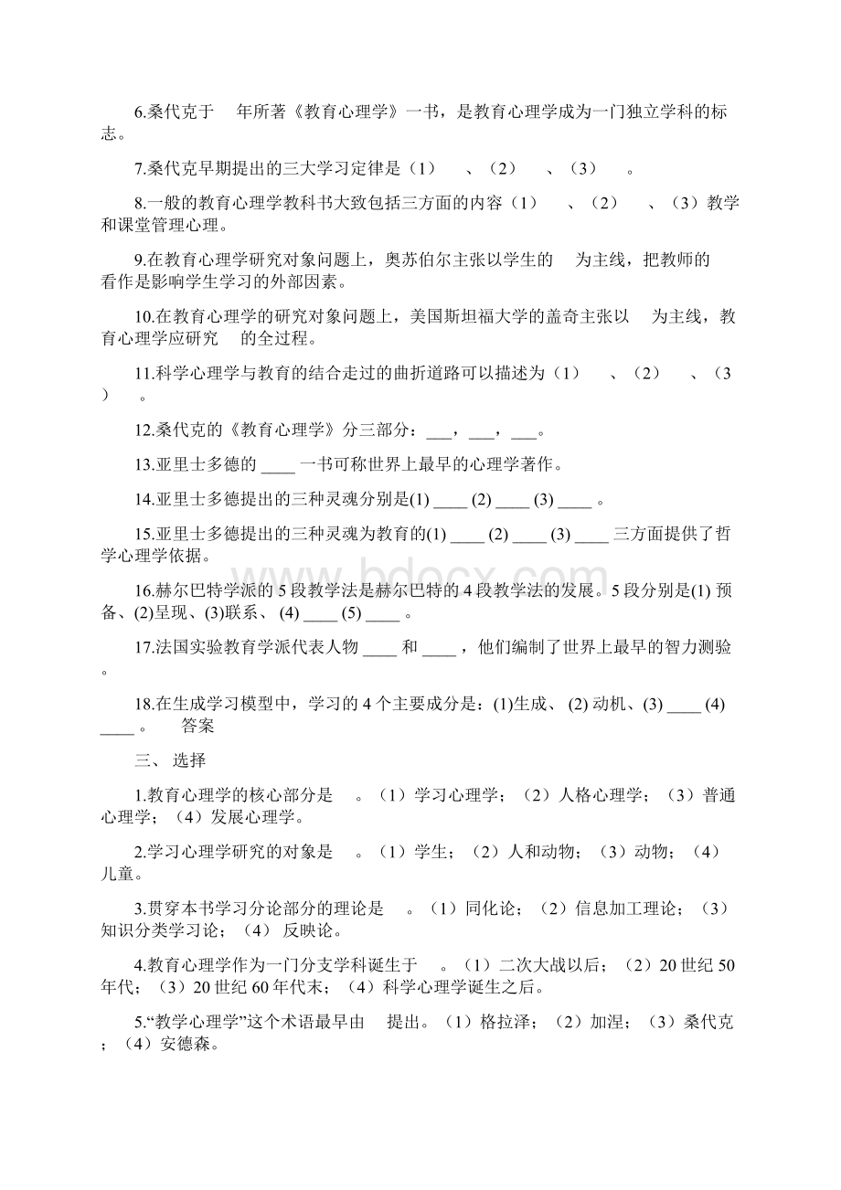 09教育心理学习题册Word文件下载.docx_第2页