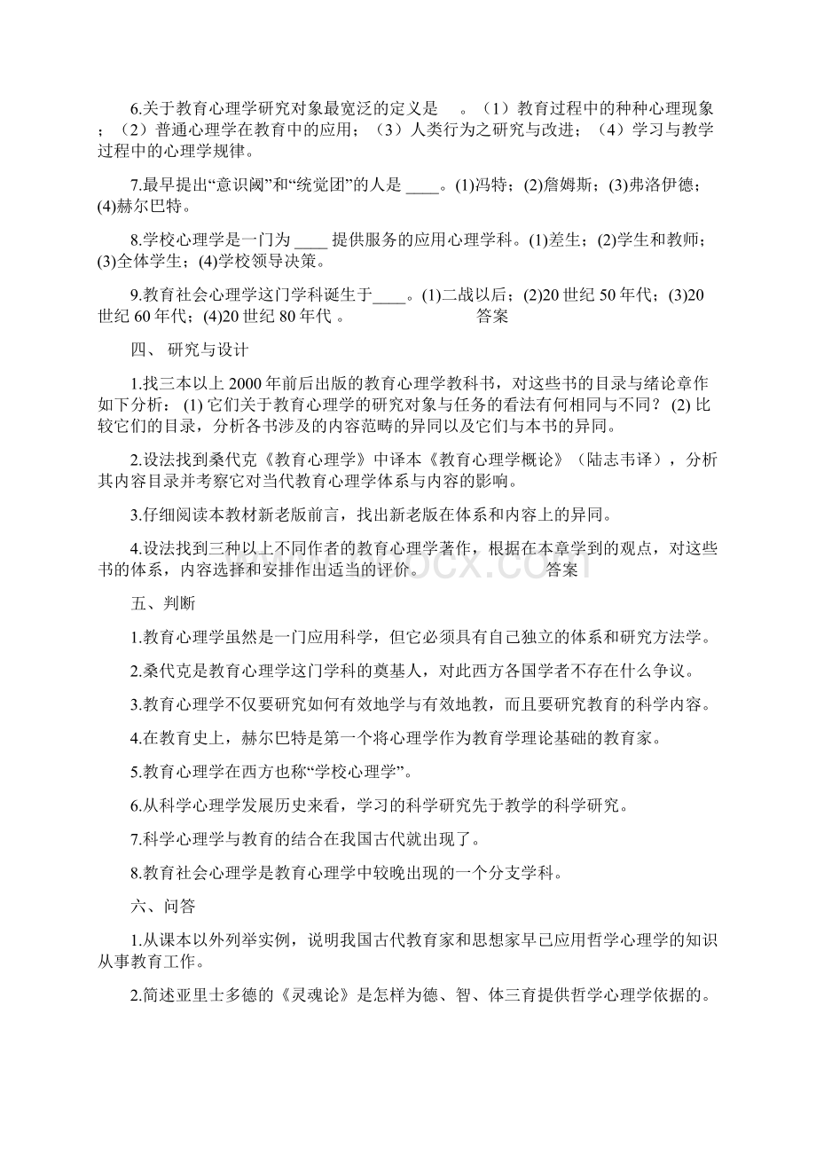 09教育心理学习题册Word文件下载.docx_第3页