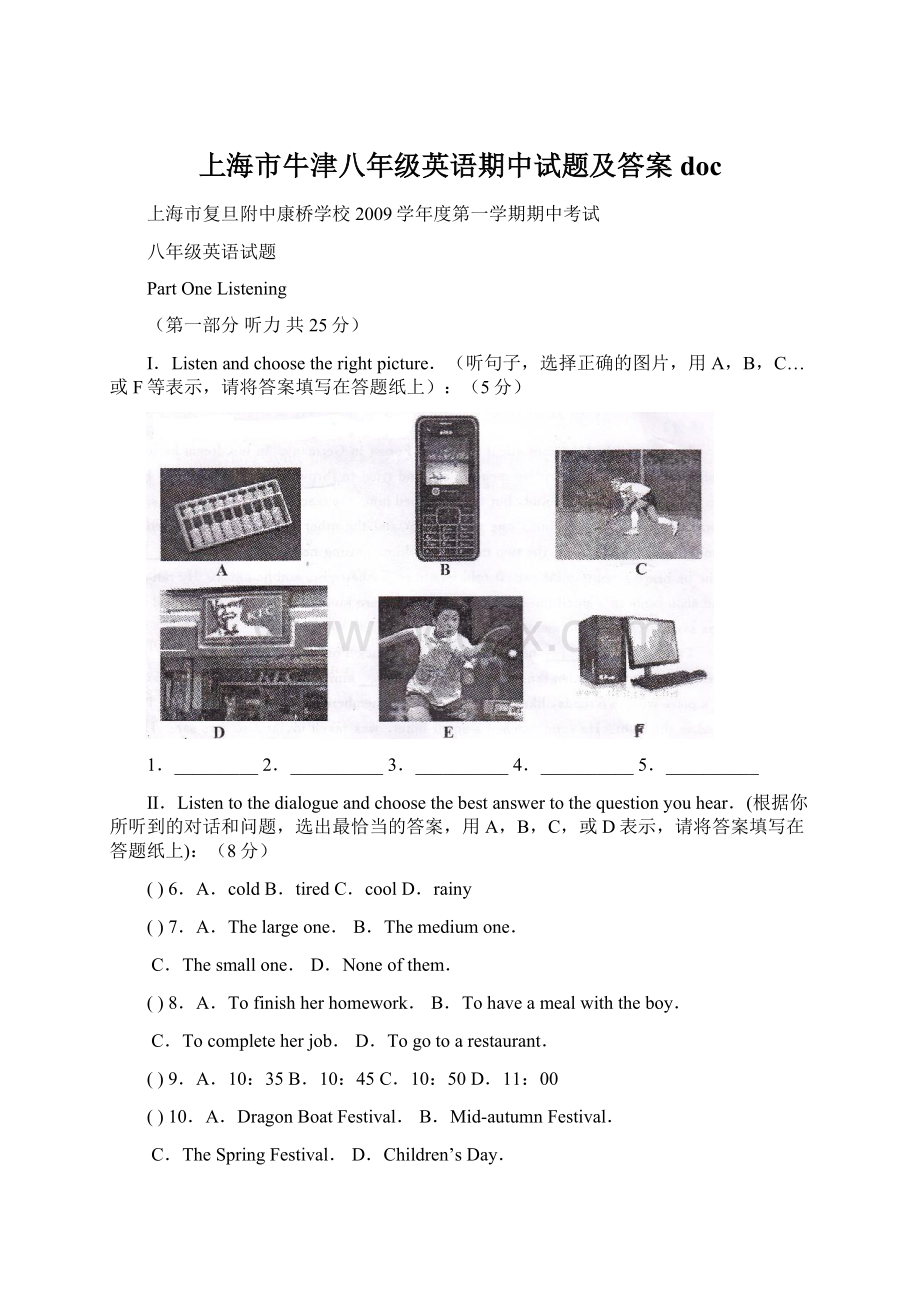 上海市牛津八年级英语期中试题及答案doc.docx_第1页