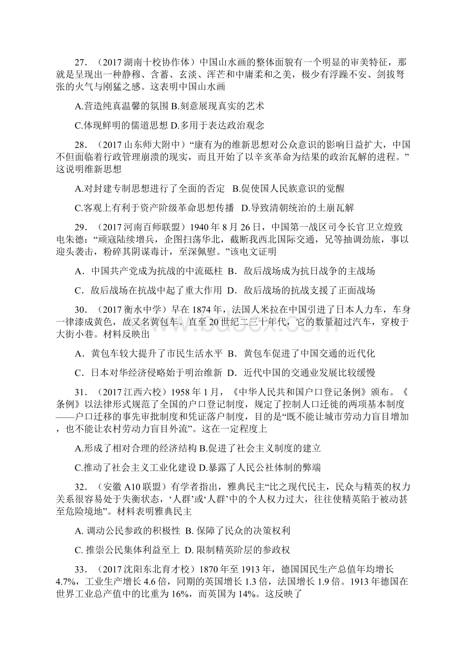 江西省普通高等学校招生全国统一考试仿真卷文科综合能力测试九历史试题含答案.docx_第2页