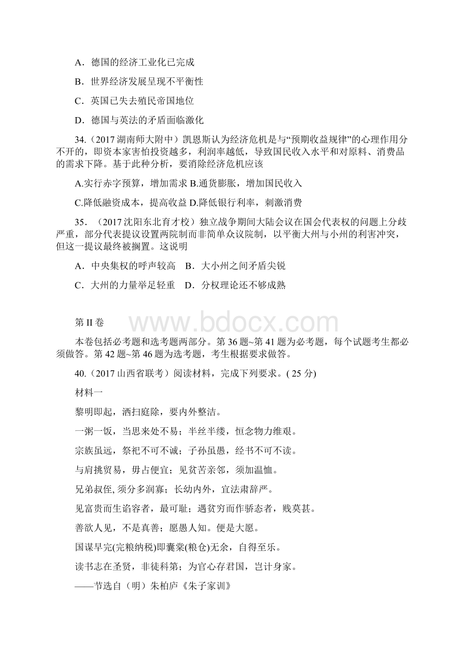 江西省普通高等学校招生全国统一考试仿真卷文科综合能力测试九历史试题含答案.docx_第3页