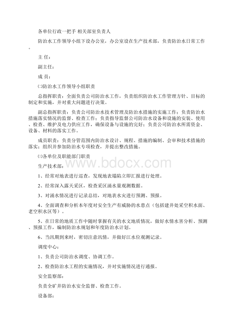 度防治水计划与措施Word格式文档下载.docx_第2页