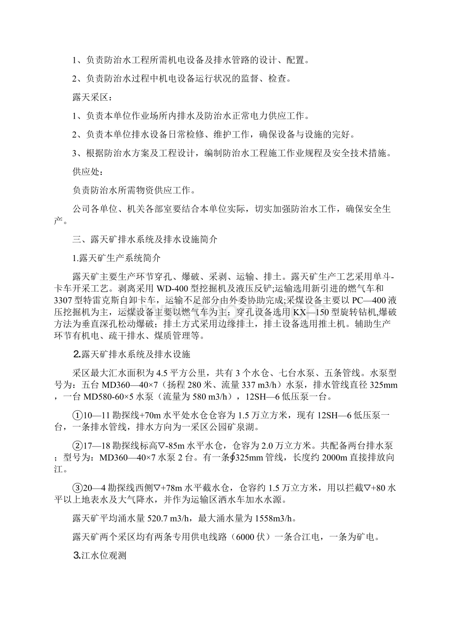 度防治水计划与措施Word格式文档下载.docx_第3页