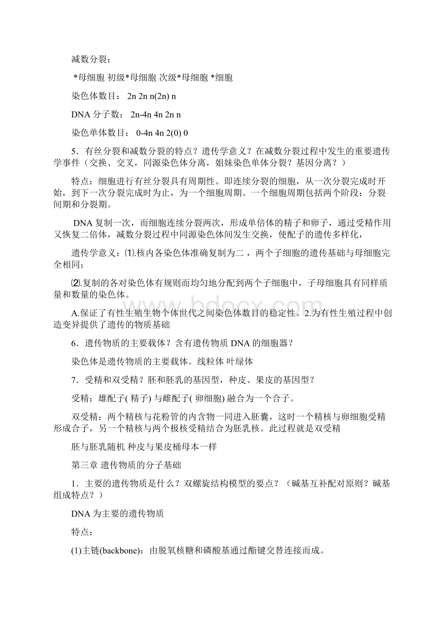 普通遗传学知识点总结讲解.docx_第2页