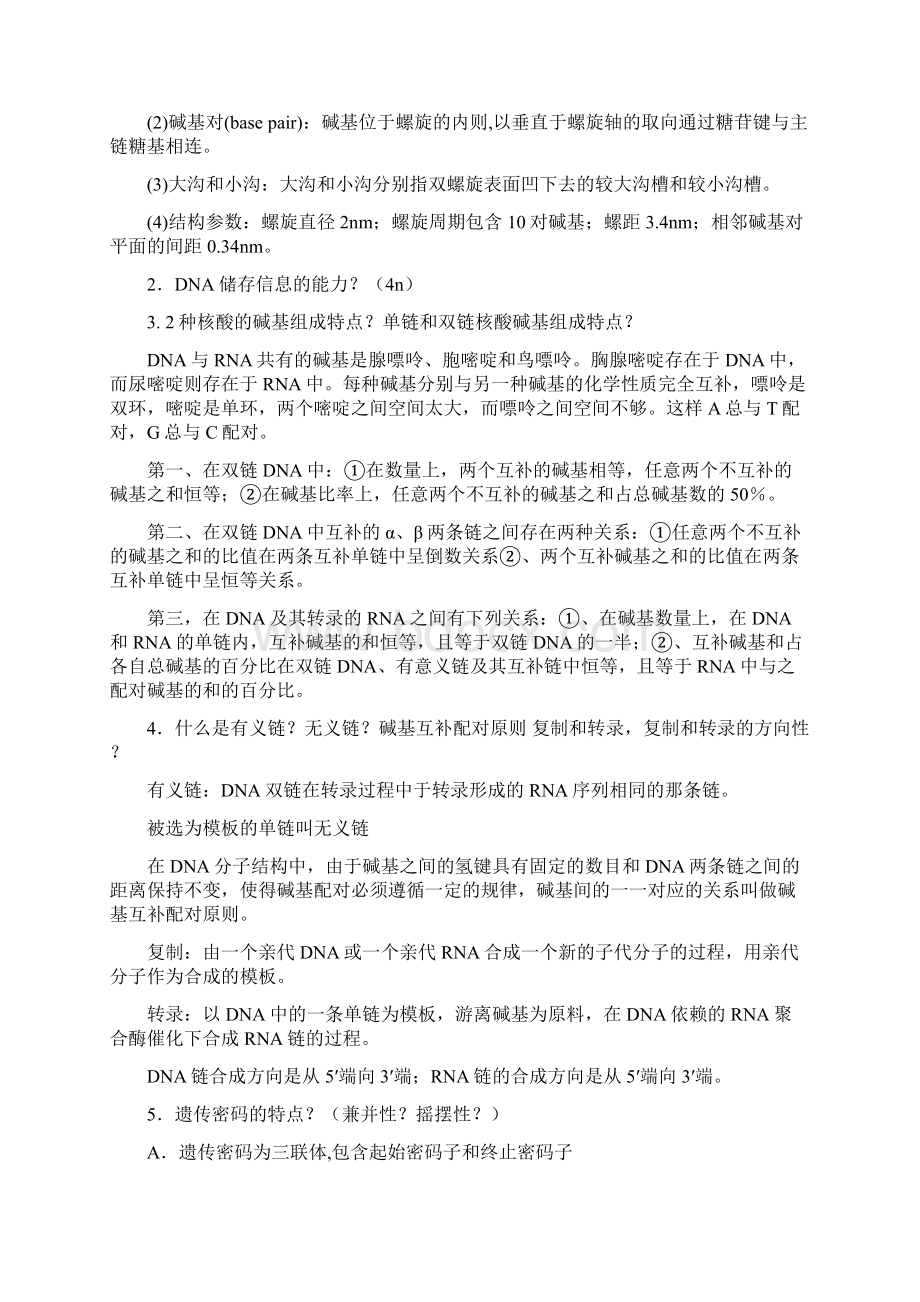 普通遗传学知识点总结讲解.docx_第3页