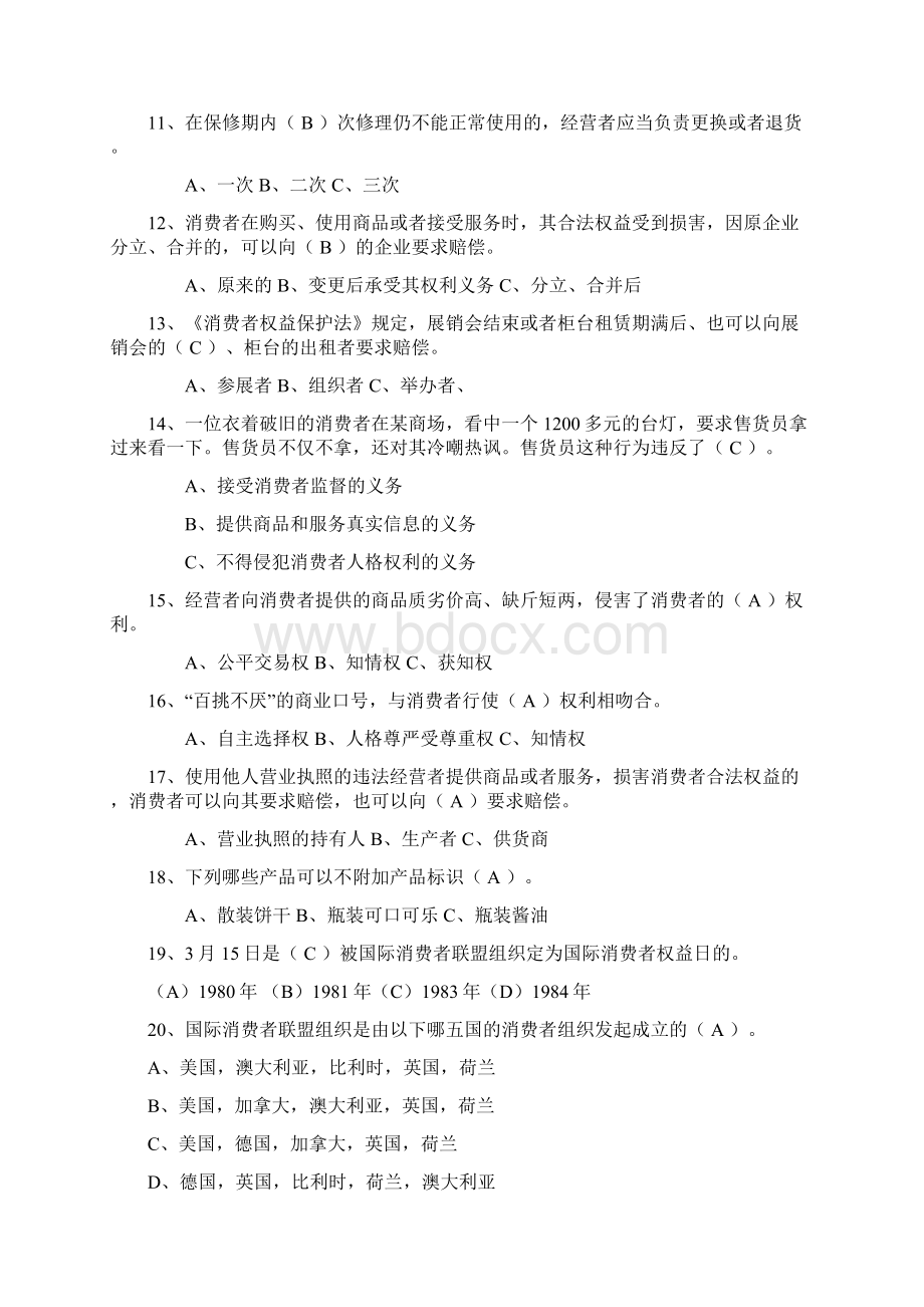 315消费者权益日知识竞赛试题含答案.docx_第2页