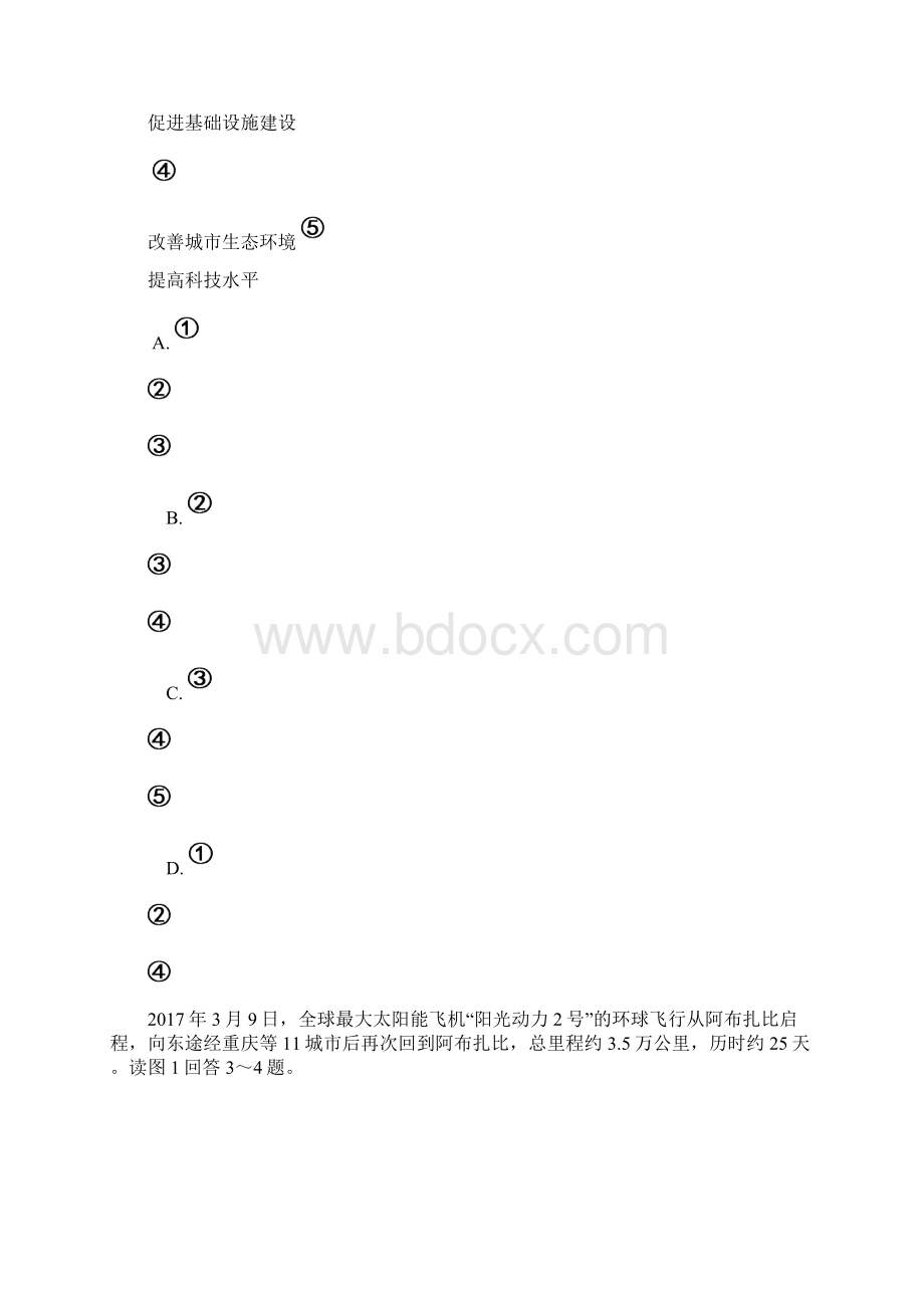 届四川省宜宾市高三第二次诊断性测试地理试题及答Word文档格式.docx_第2页