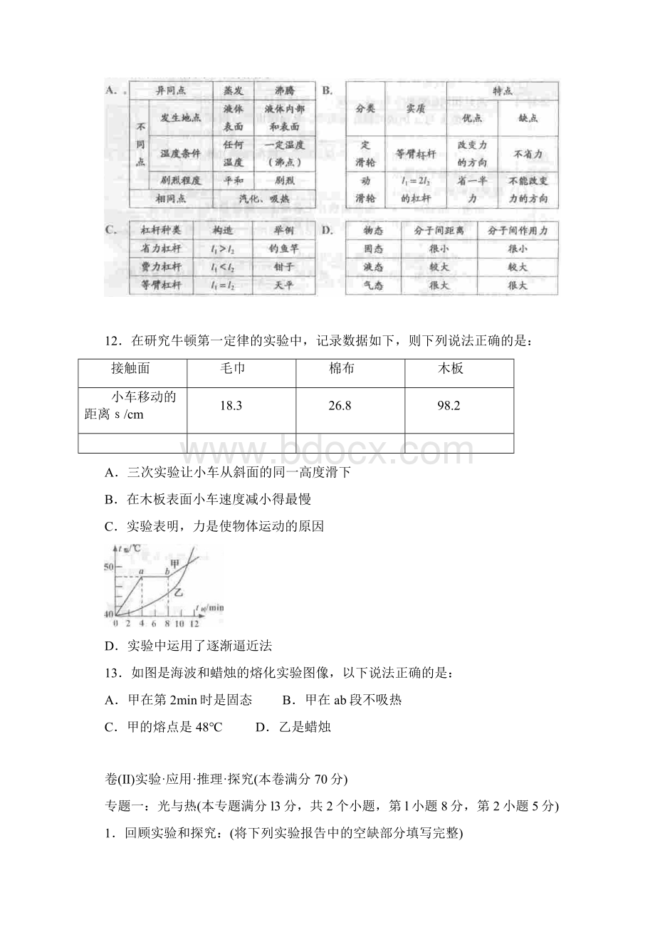 山东省青岛市中考物理试题word版.docx_第3页