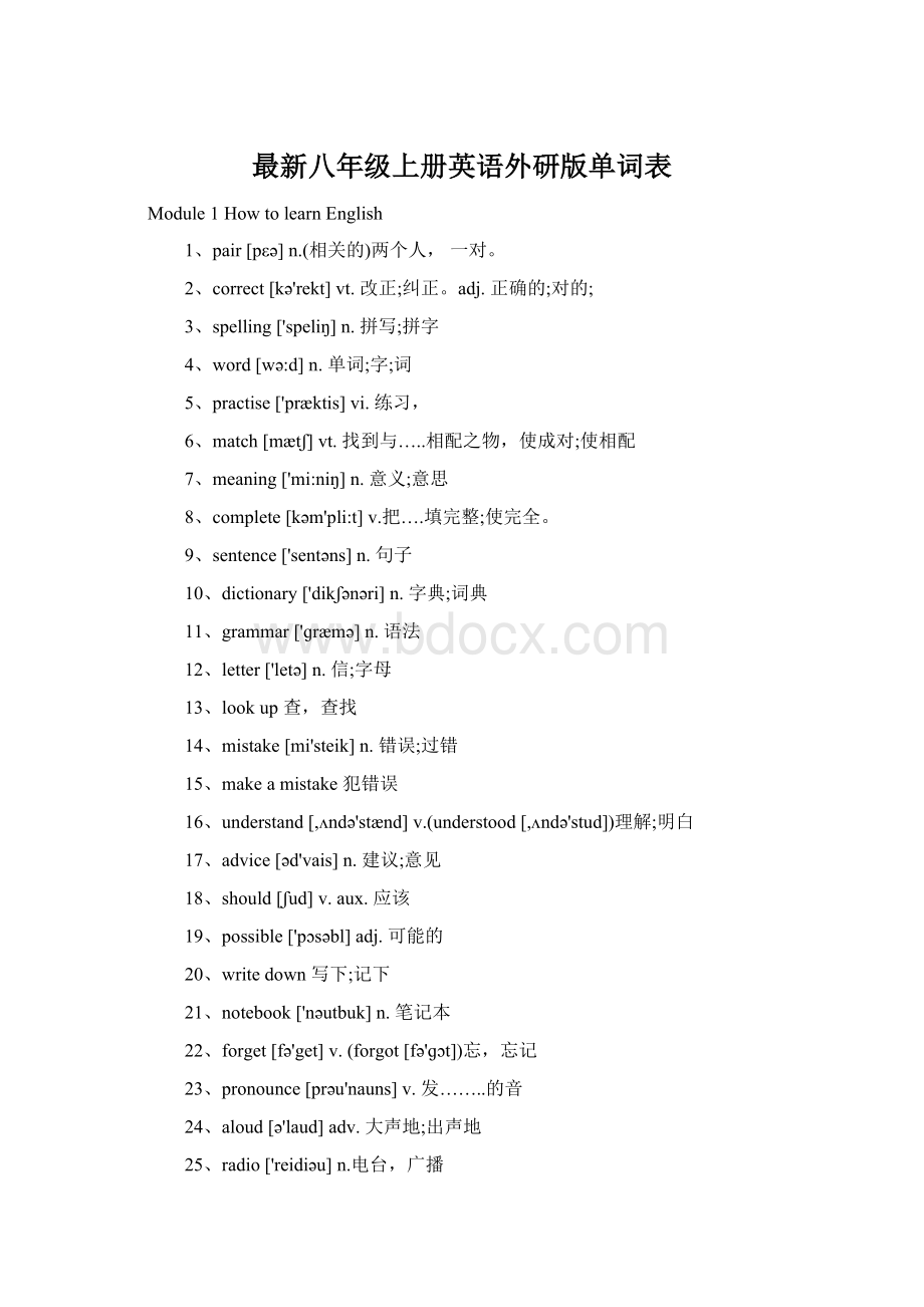 最新八年级上册英语外研版单词表.docx_第1页