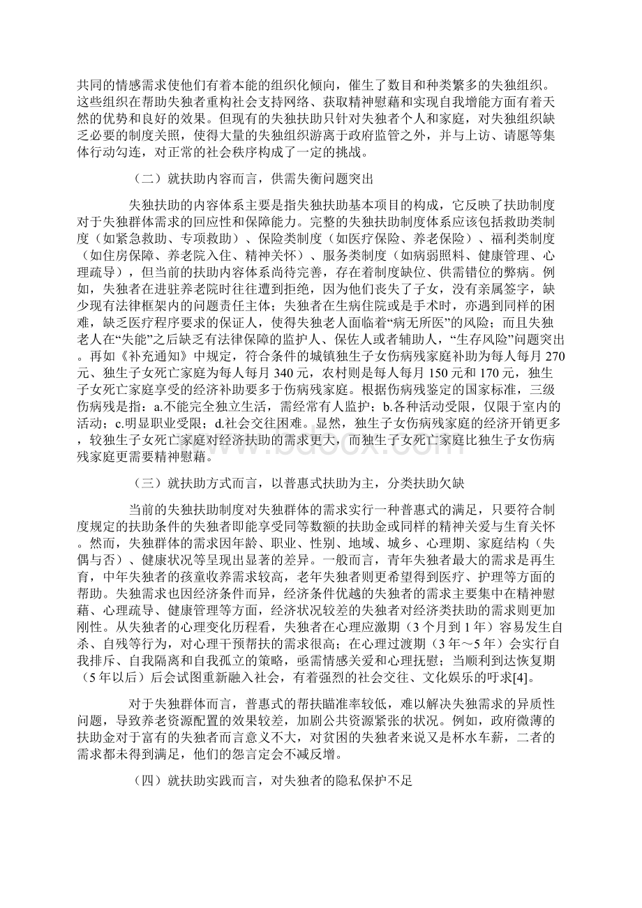 当前我国失独群体扶助制度的缺陷与优化策略.docx_第3页