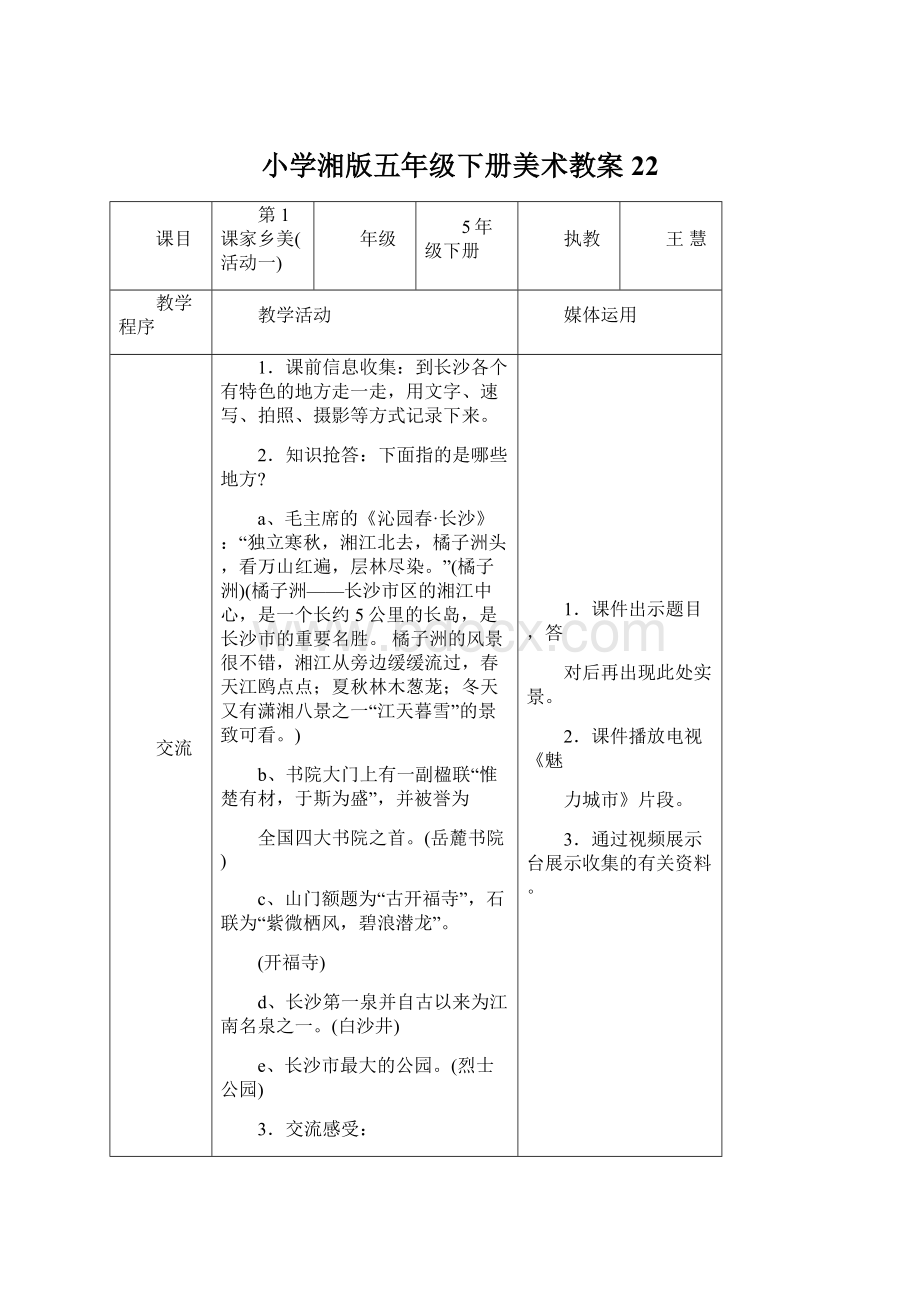 小学湘版五年级下册美术教案22.docx_第1页